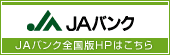 ＪＡバンク