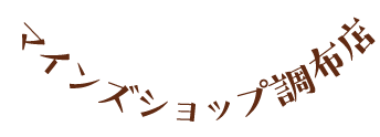 マインズショップ調布店