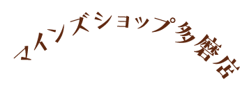 マインズショップ多磨店